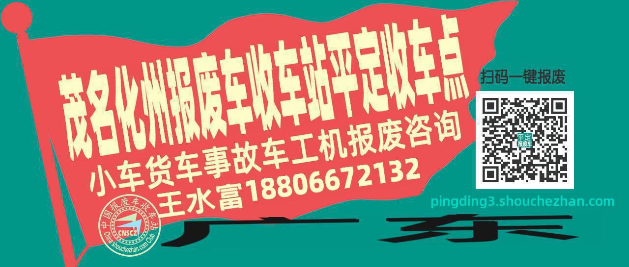 茂名化州收车站报废咨询平定收车点